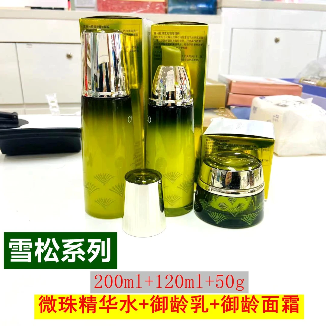 绿色瓶的雪松微珠精华水+御龄乳+御龄霜【护肤组合】专柜正品