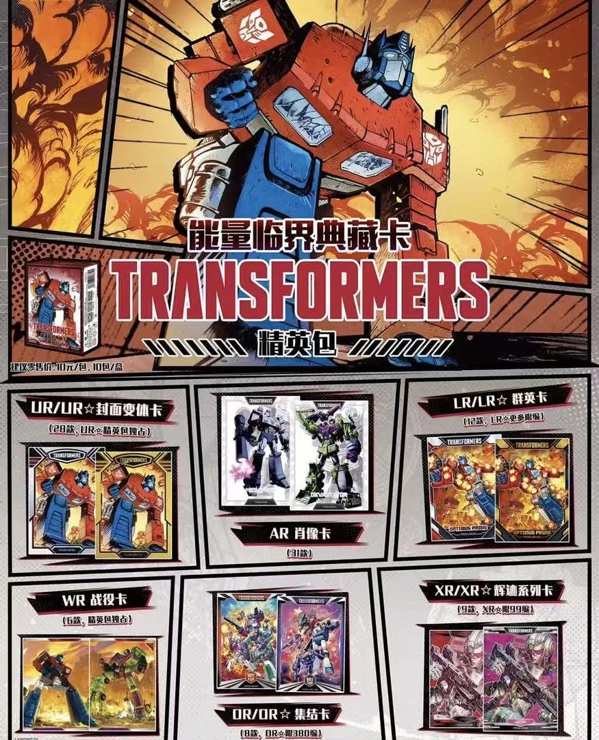 【平拆】变形金刚能量临界典藏卡精英包