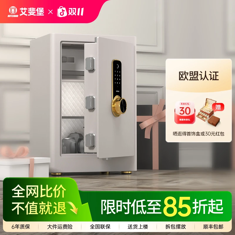 艾斐堡爱尚系列家用智能APP保管箱保险箱床头柜一体
