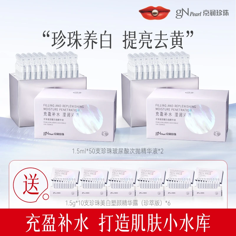 京润珍珠 珍珠玻尿酸次抛精华液保湿美白塑颜精华露CL