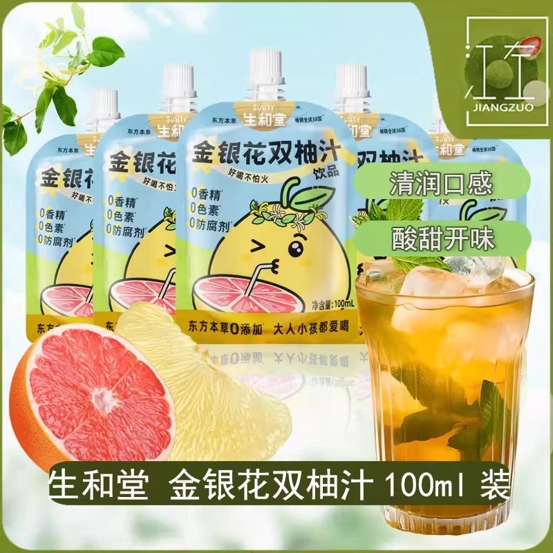 生和堂金银花柚子汁0香精0脂0色素100ml袋装双柚汁儿童植物饮料