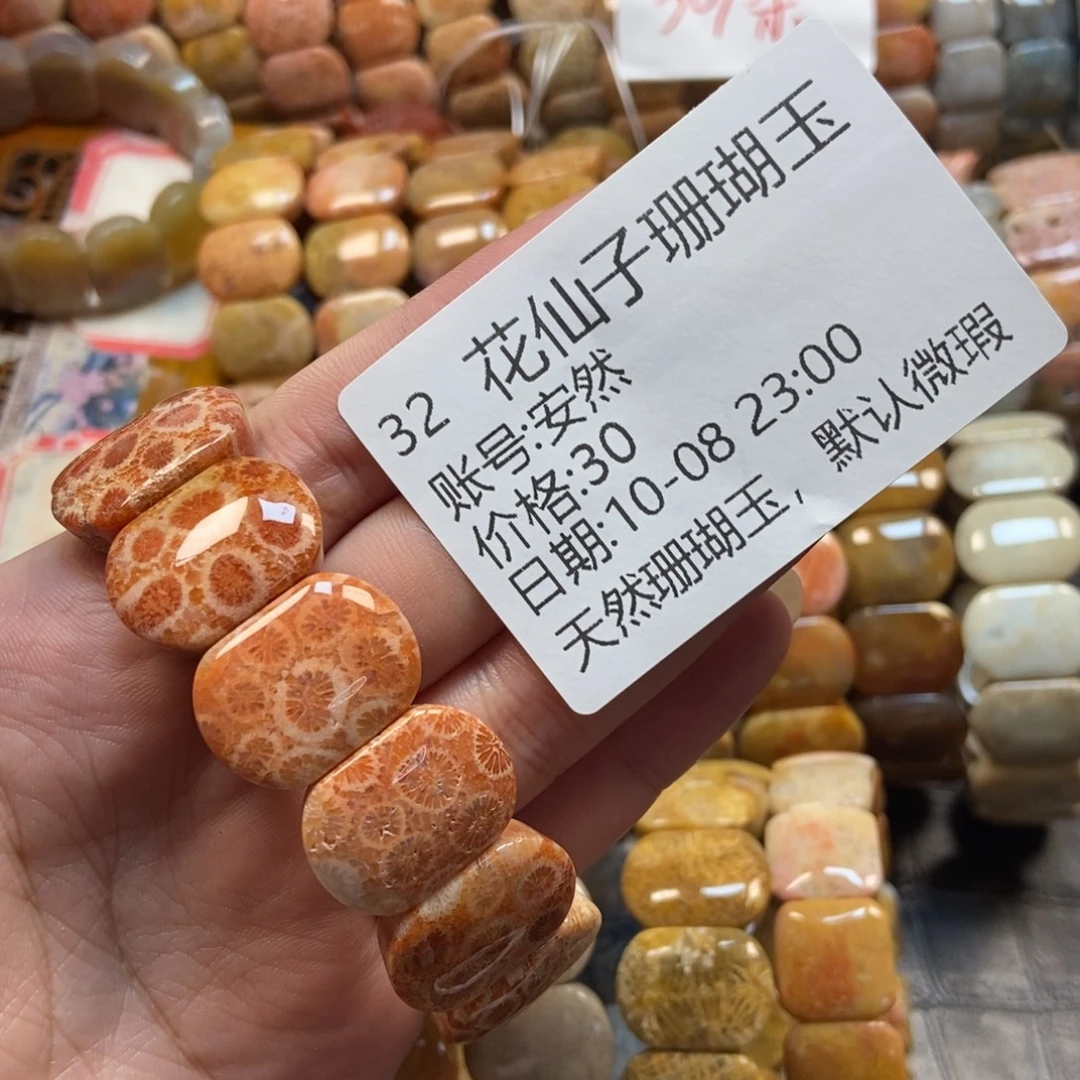 安***然硅化珊瑚（珊瑚玉）未镶嵌珠宝半成品32