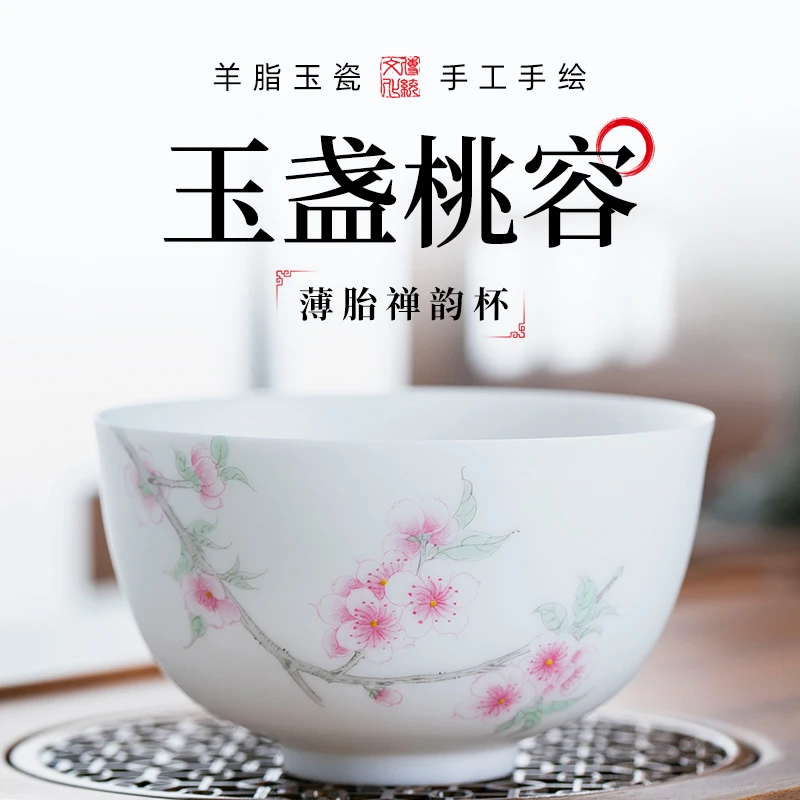 钰铨龙门 手绘玉盏桃容禅韵杯 德化羊脂玉瓷素烧薄胎主人杯品茗杯