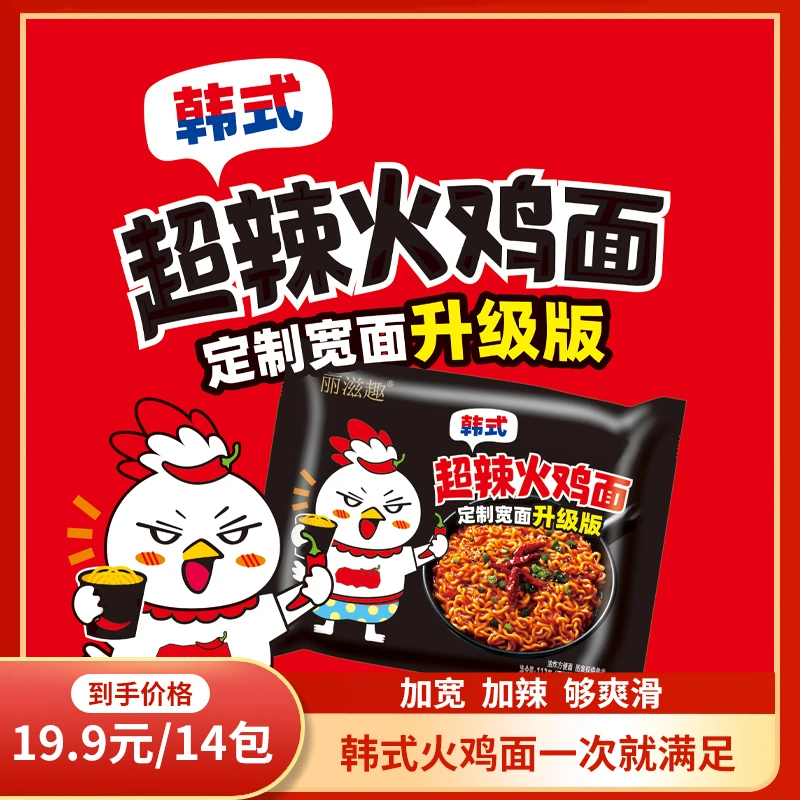 丽滋趣超辣鲜香火鸡面113g酷辣韩式泡面拌面劲道上班族方便食品