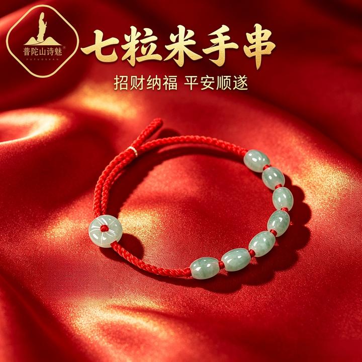 普陀山诗魅正品翡翠七粒米手工编织足银手链招财手串女红手绳礼物