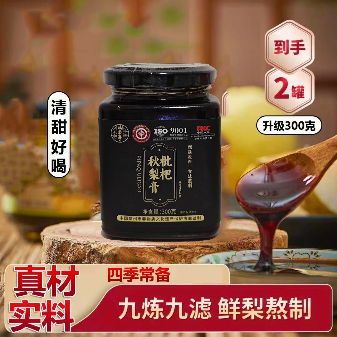 【家中常备】枇杷秋梨膏传统手工古法熬制浓缩膏老少皆宜润喉300g*2