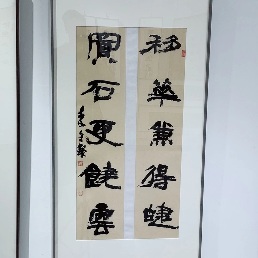 书法半醒斋书法作品
