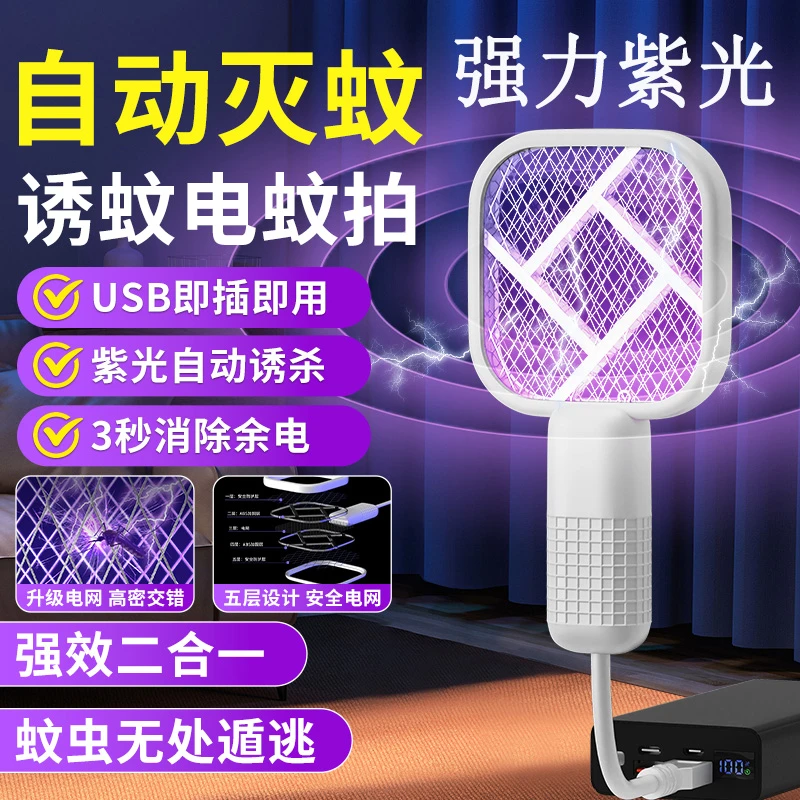 家用usb紫光灭蚊灯电蚊拍诱杀灭蚊户外野餐随身车载低功耗驱蚊器1