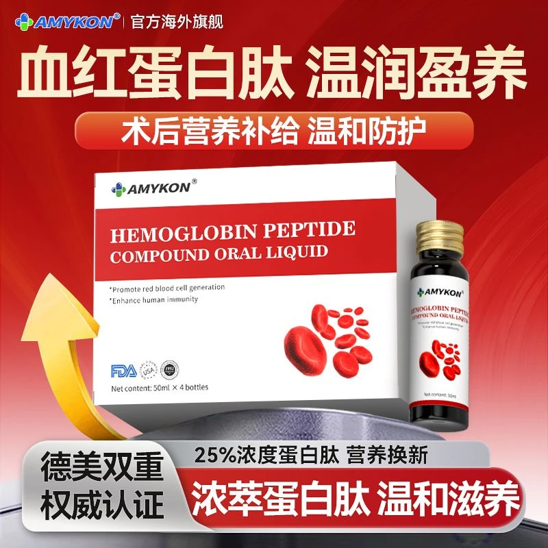 血红蛋白肽口服液补铁气血贫血术后恢复营养品血红蛋白浓度