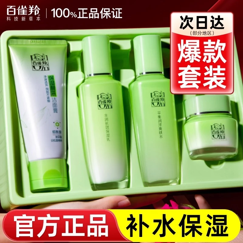 百雀羚水乳套装女草本保湿补水水乳国货护肤品男滋润老牌正品官方