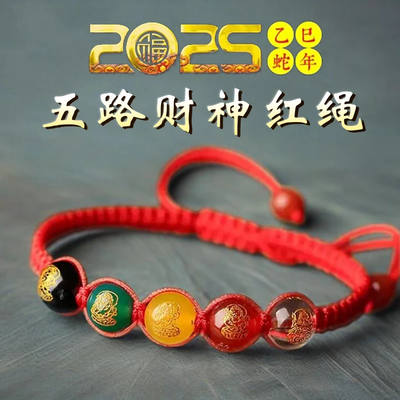 【先生推荐】2025蛇年五路財神寓意红绳手链创意驾车用品男女款饰品