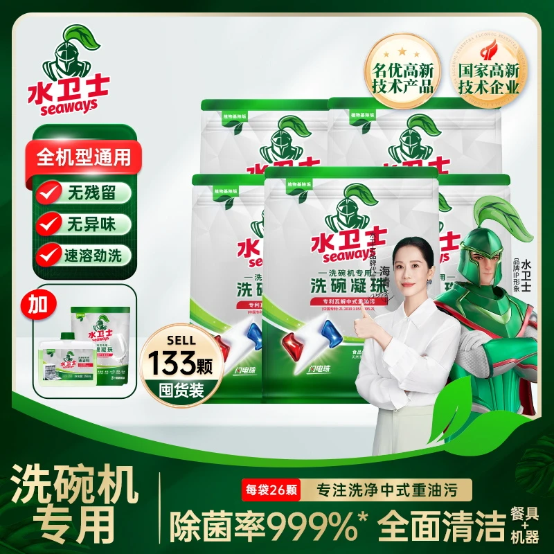 【粉丝专属】水卫士闪电珠洗碗凝珠洗碗机洗涤剂大小机型通用水卫仕