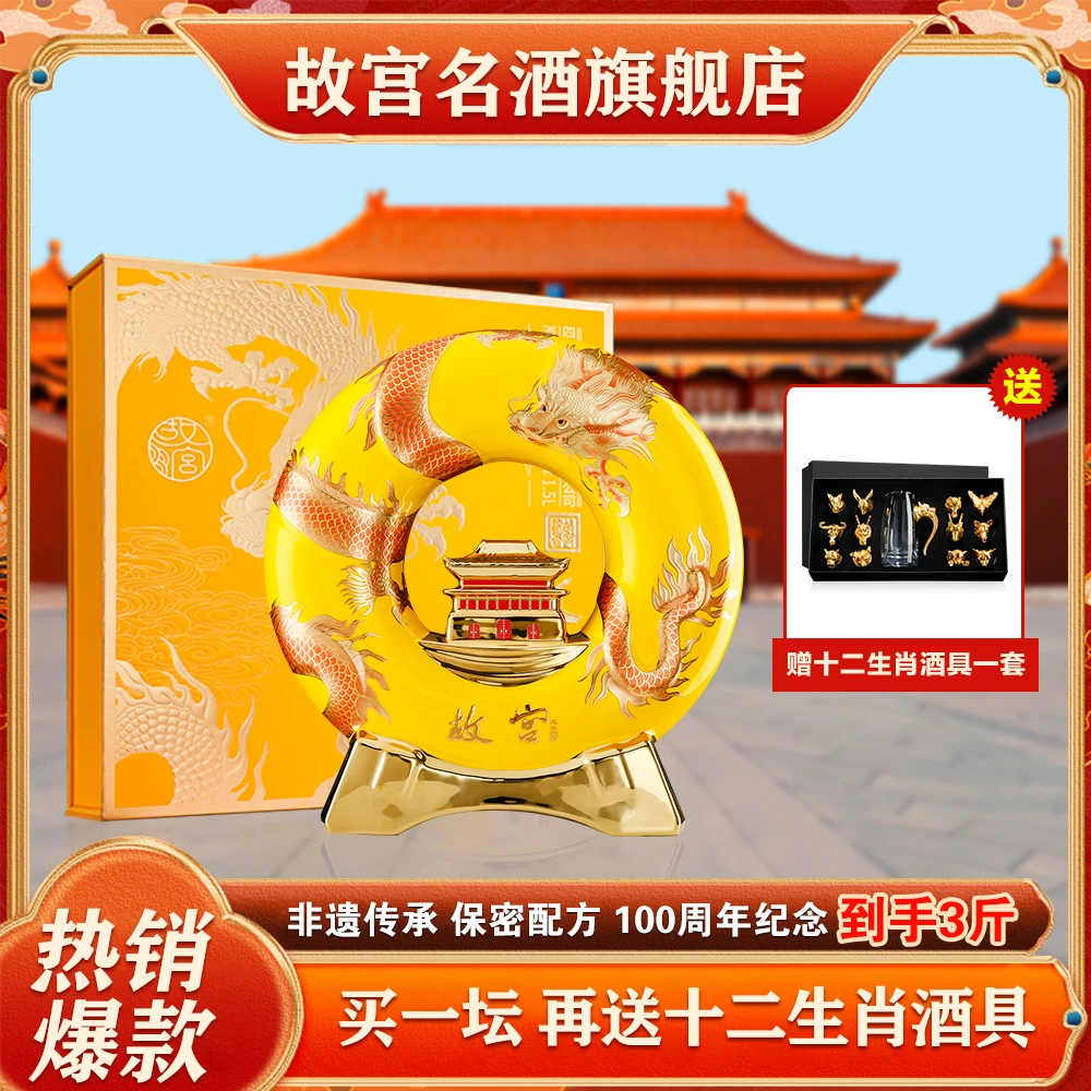 故宫龙脉 400多年古法纯手工非遗传承酿造浓香型白酒52度1.5L