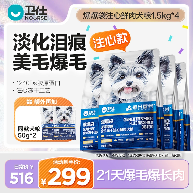 【卫仕爆爆袋犬粮4包】鸭肉梨爆毛爆肌肉全价全期宠物粮狗粮食泰迪