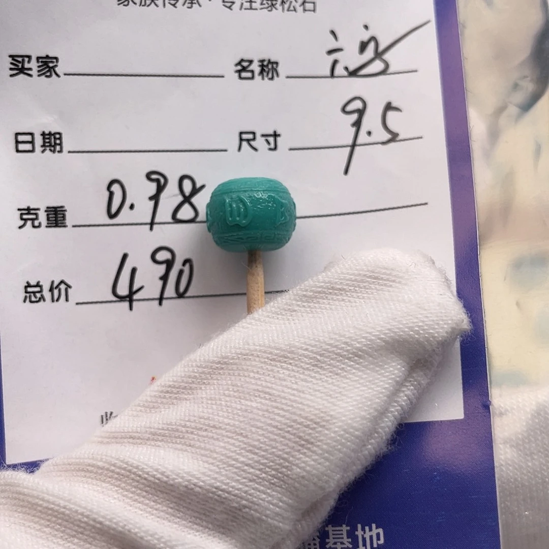 绿松石未镶嵌配饰