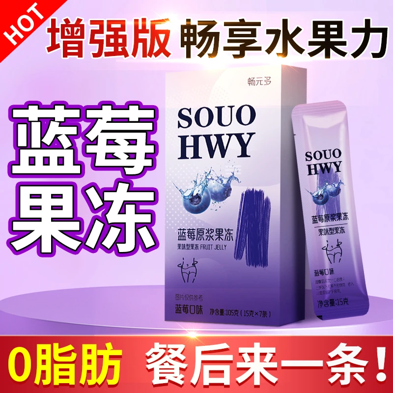 3盒*餐后一条】增强版酵素果冻便秘益生菌排果蔬孝素梅宿便正品