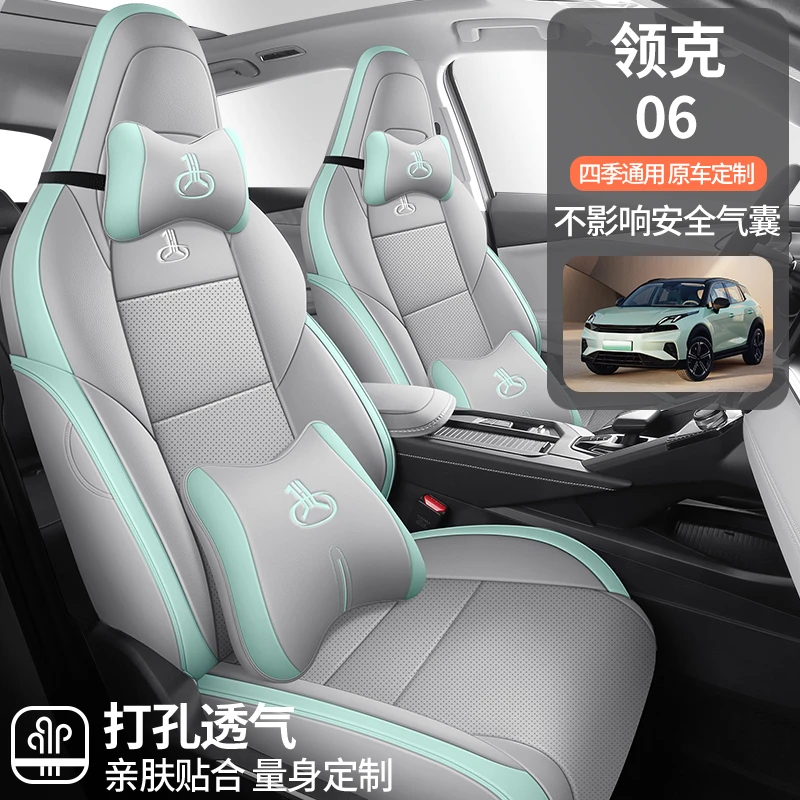 新款专车定制领克06全皮汽车坐垫四季2024