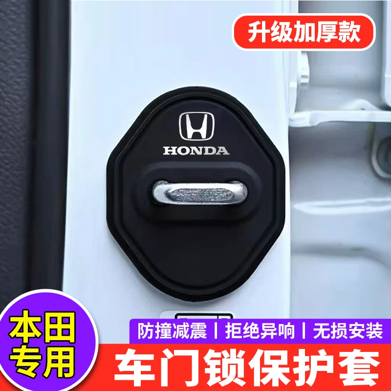 本田雅阁CRV皓影思域型格HRV英仕派XRV缤智汽车门锁盖减震保护套
