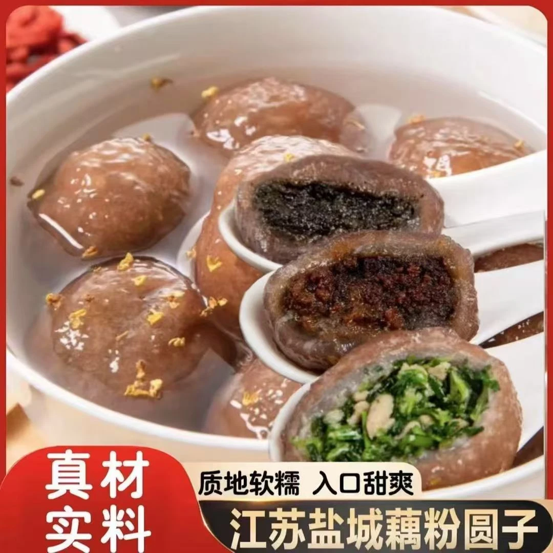 藕粉汤圆藕粉圆子荠菜豆沙芝麻味正宗非遗传承古法纯手工制做速冻