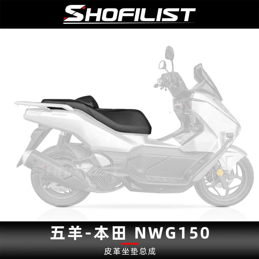适用于五羊本田NWG150通用改装坐垫总成乳胶海绵腰靠座包舒适安全