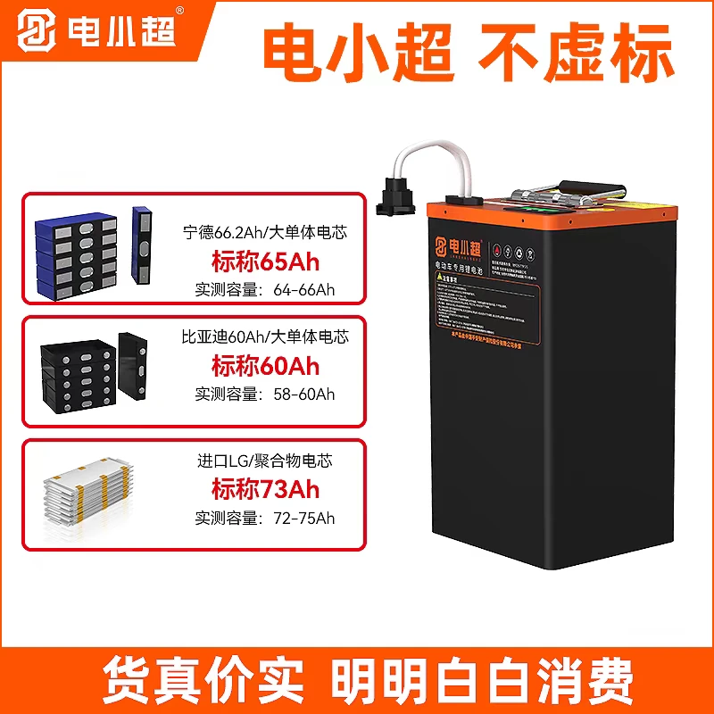 电小超两轮电动车超大容量锂电池60V新国标外卖专用电瓶