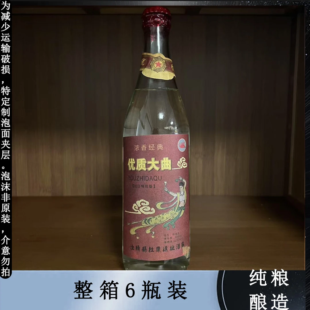 遗址<优质大曲>浓香型 纯粮酿造 6瓶一箱52度500ml