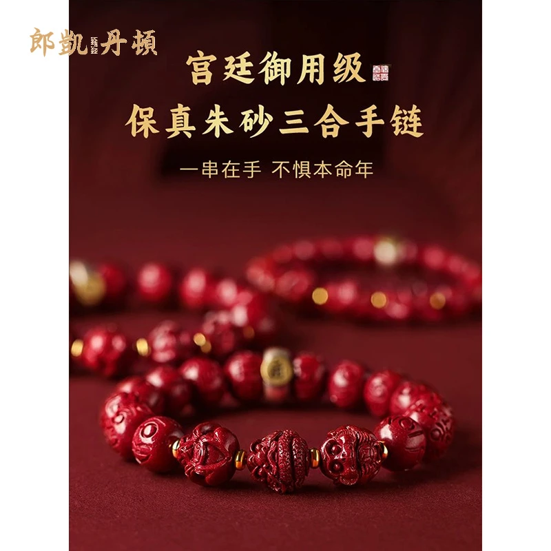 天然辰砂朱砂手串男款本命年生肖三合转运珠手链本命佛串珠手饰