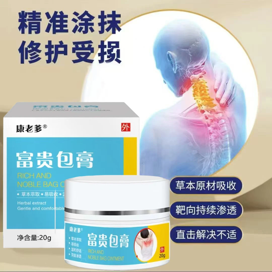富贵包快速消除神器膏缓解颈椎不适疏通颈部鼓包堵塞【拍一发二】