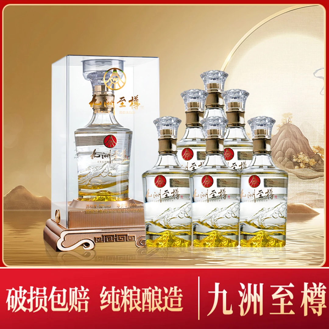 九洲至樽精美醉月浓香型白酒52度500ml*6瓶
