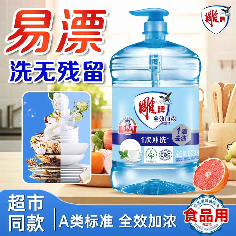 雕牌洗洁精加浓瓶装去油无残留食品餐具厨房洗碗液家用洗涤剂正品