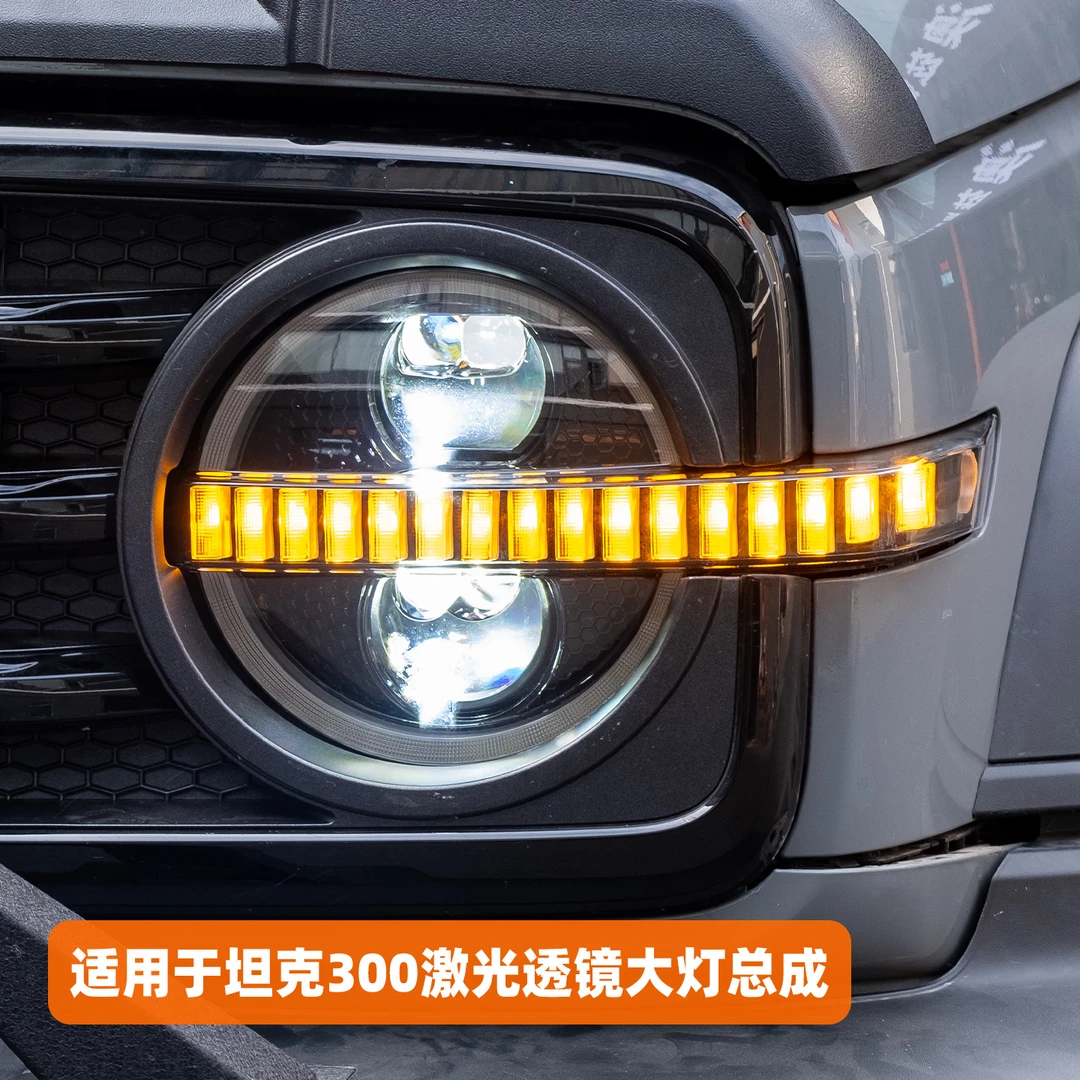 适用于坦克300大灯总成改装烈马款led激光透镜流光日行灯流水转向