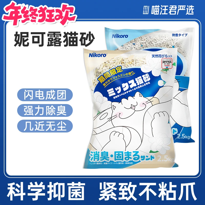 Nikoro/妮可露妮可露猫砂混合豆腐砂膨润土奶香低尘除臭