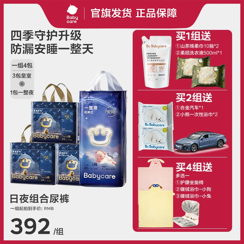 【福利】Babycare皇室尿裤3包一整夜学步裤1包瞬吸纸尿裤婴幼儿组合