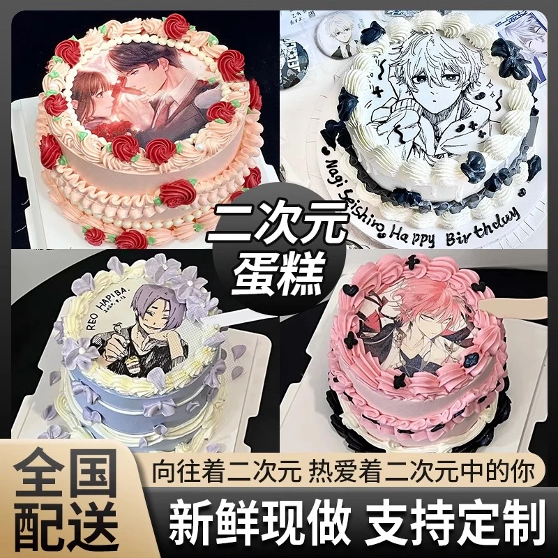 二次元数码照片糯米纸打印定制生日蛋糕定制全国同城免费配送上门
