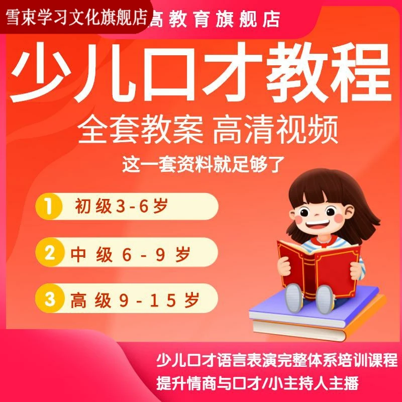 ppt演讲教案课件视频课程少儿口才教程小主持人话筒幼儿童训练