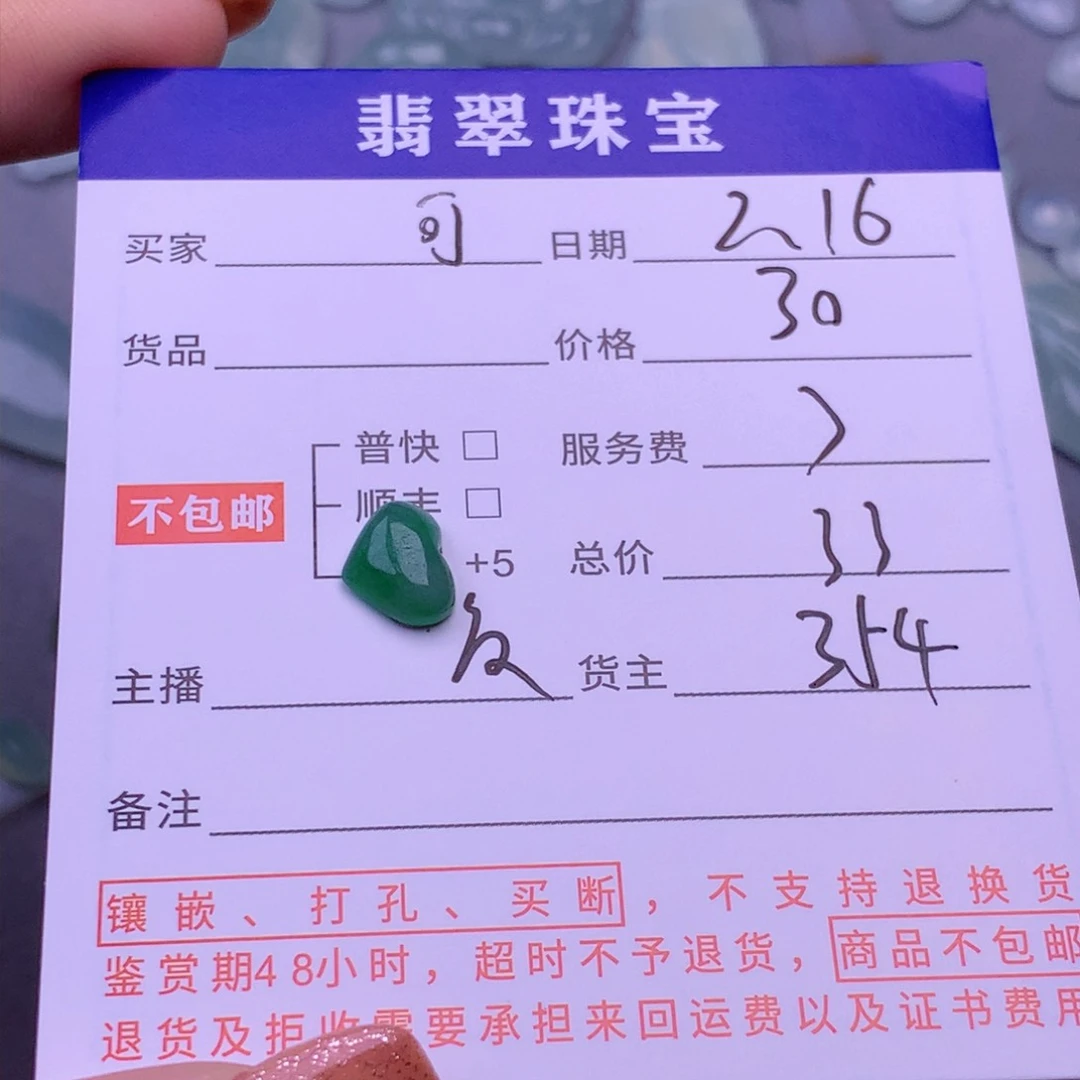 翡翠挂件未镶嵌可*