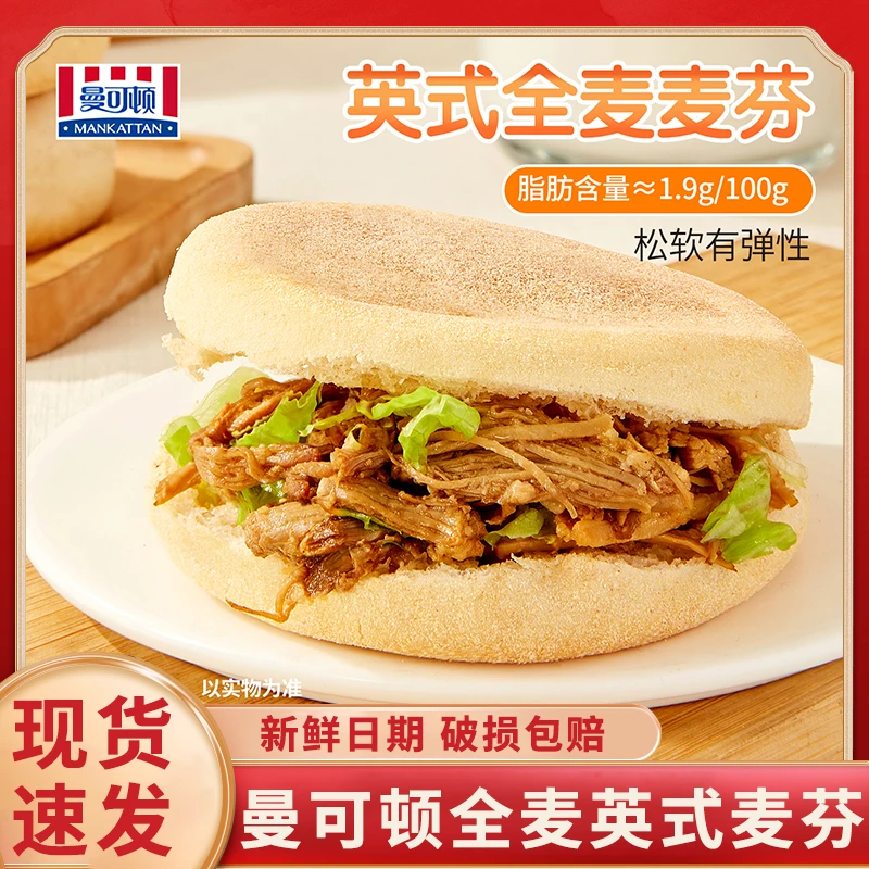 曼可顿英式麦芬汉堡胚松软美味DIY健康快速早餐全麦面包胚三明治
