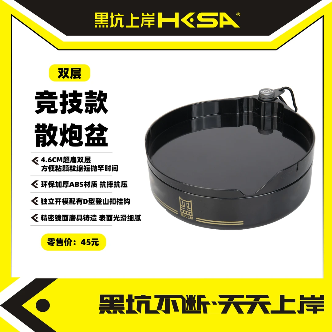 黑坑上岸双成竞技款散炮盆4.6厘米超薄散炮盆饵料食盒