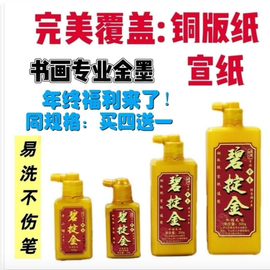 墨王金墨水性无味铜版纸覆盖金线万年宣纸通用速干高光流畅金墨汁