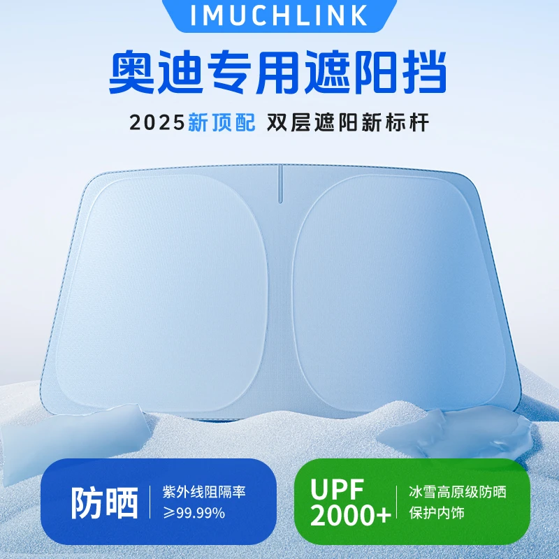 【奥迪专用】汽车遮阳前挡防嗮隔热帘伞奥迪A4L/A6L/Q3/Q5L/Q7/A3