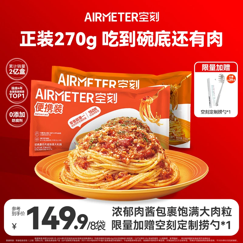 空刻意面速食爆款口味番茄肉酱意大利面8袋方便营养夜宵