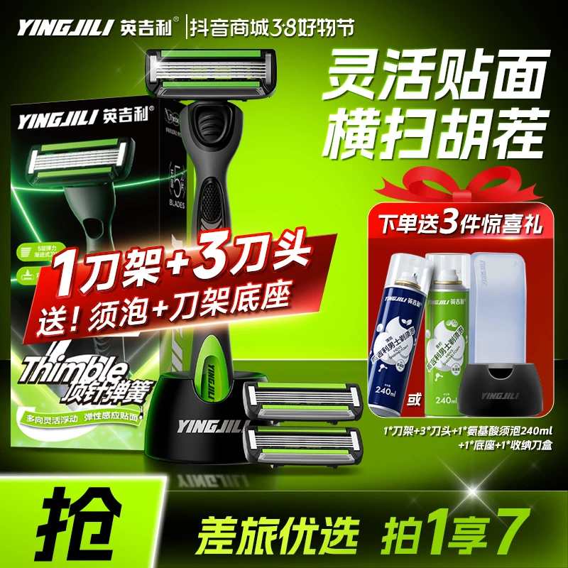 YINGJILI/英吉利【超值爆款】男士剃须刀手动5层刮胡刀体毛刮脸刀A1