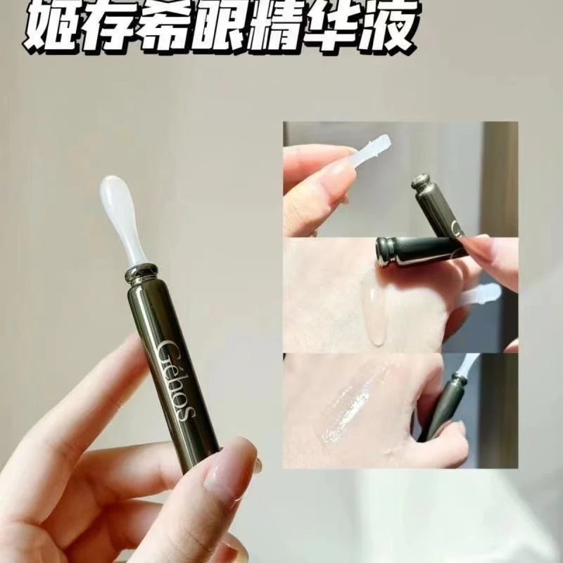 [捡漏款]姬存希眼精华姬存希眼霜新品眼精华5ml一支
