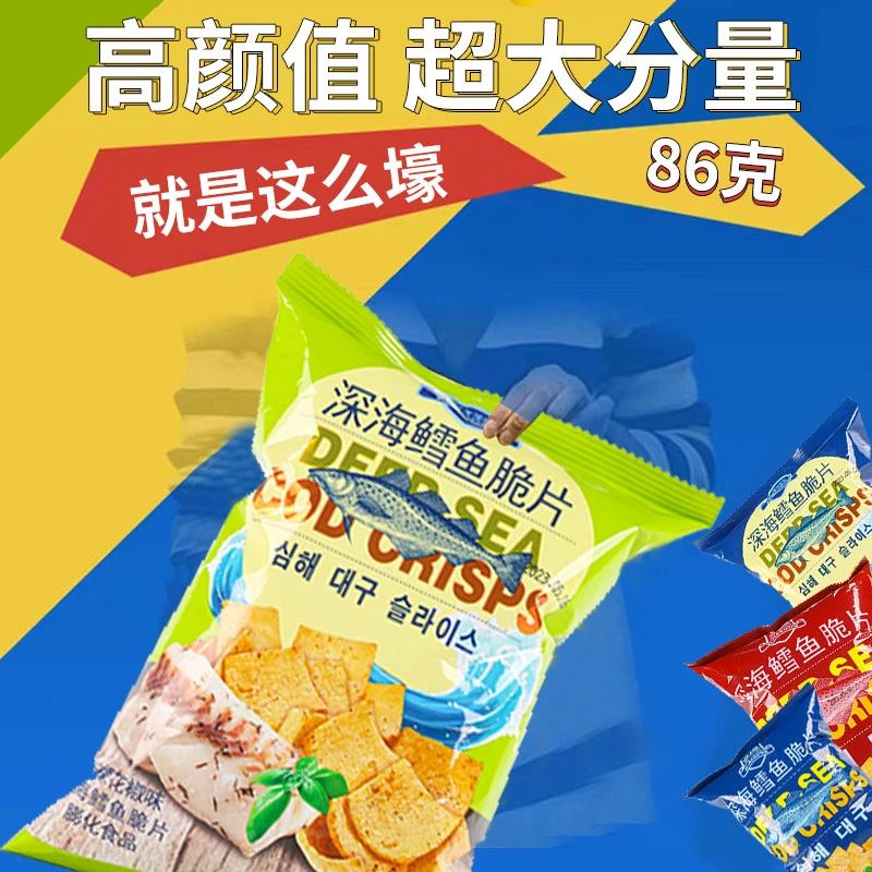 喜佳顺深海鳕鱼脆片虾片一大包解馋下午茶儿童零食聚餐团建