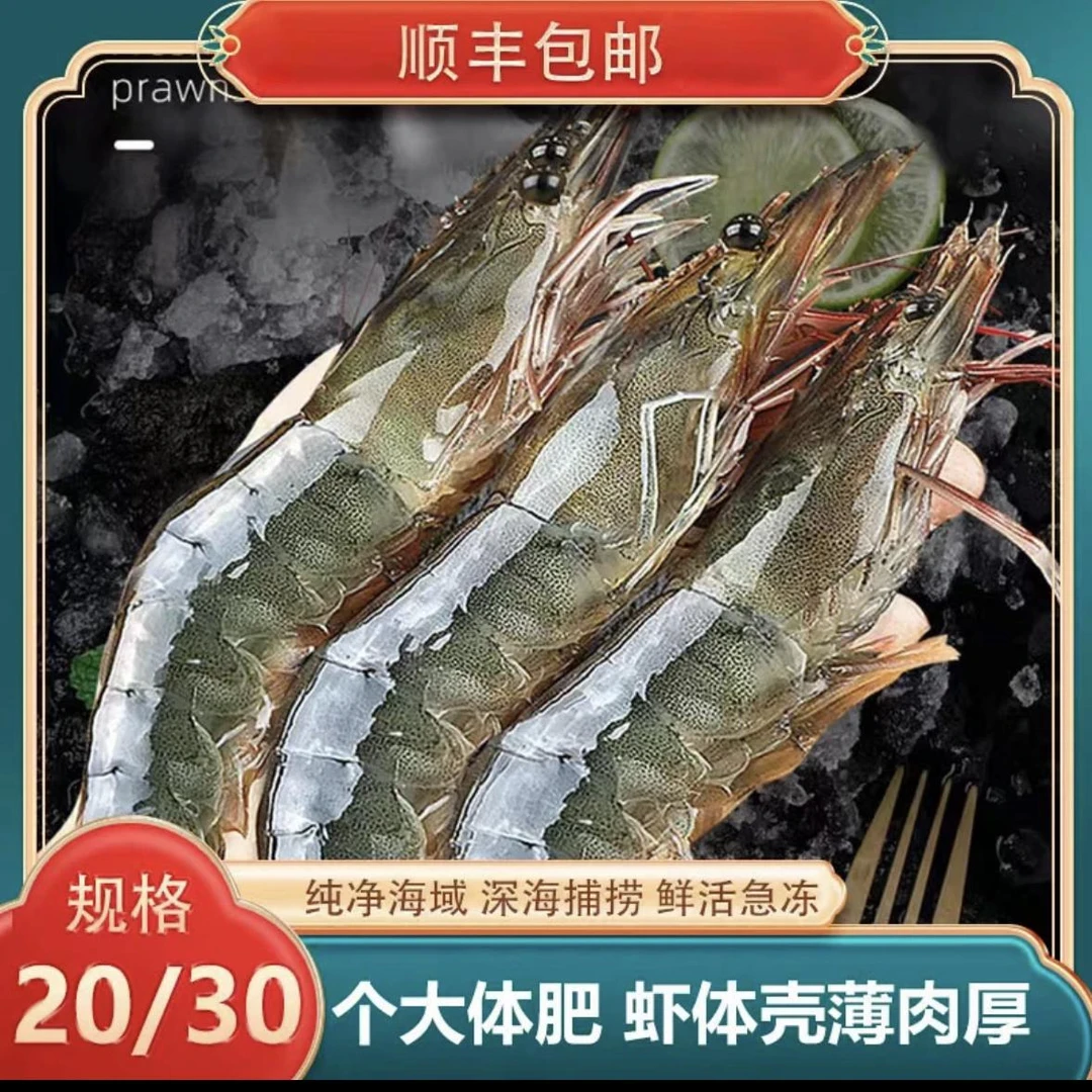 新鲜海埔大虾 2030规格大虾  净重三斤 40只左右 顺丰包邮 商品图