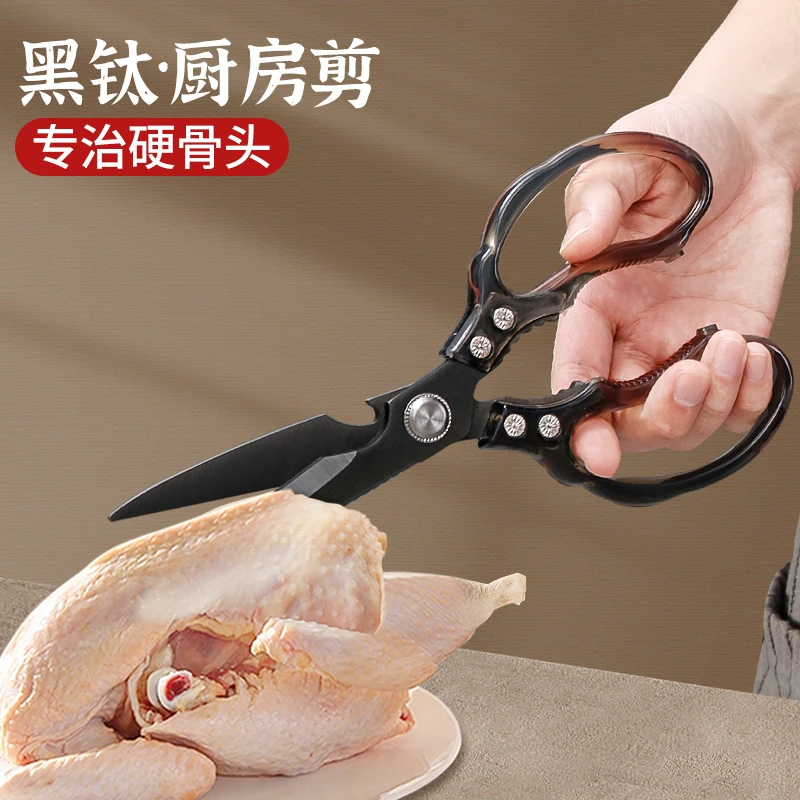 黑钛厨房剪刀便捷鸡骨剪肉菜家用鸡鸭鹅食物专用剪子食物不锈钢剪