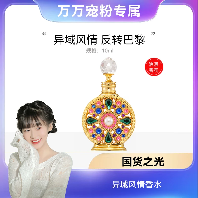 【万总专属】莫拉克异域风情香水 持久留香高雅精油香水小众优雅香