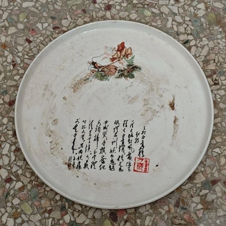 库存微瑕三打白骨精盘子一个