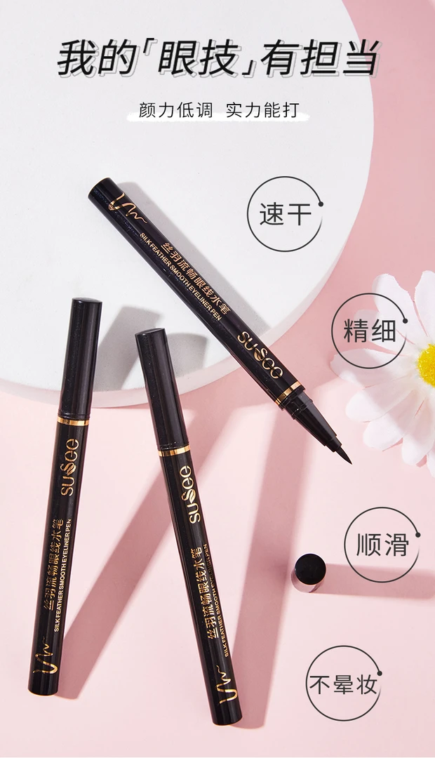 W   SUSEE束皙丝羽流畅眼线笔