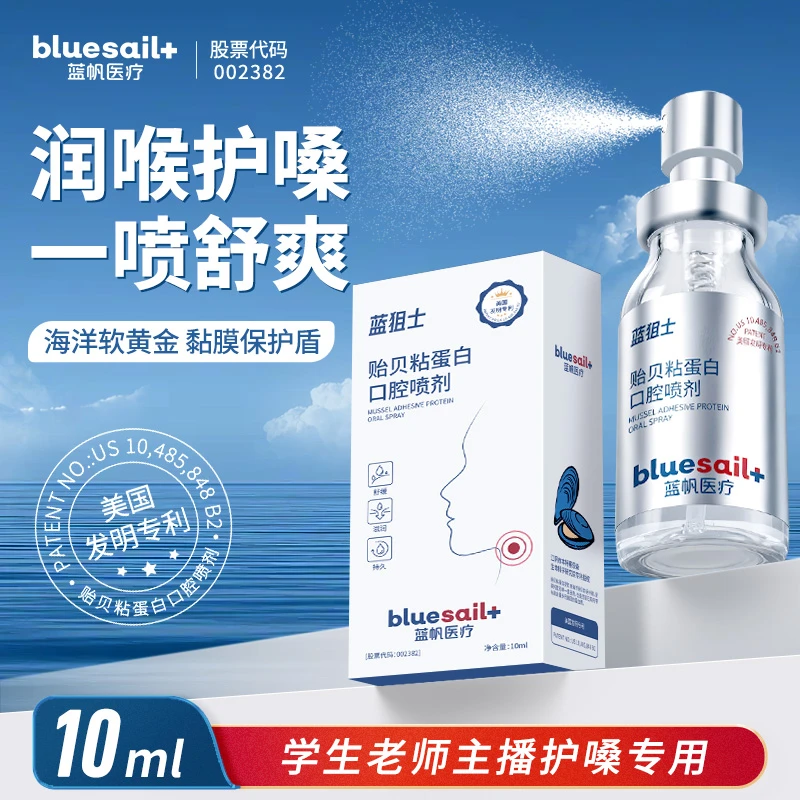 【刀片嗓通用】蓝狙士喷雾润喉清嗓持久护嗓咽喉黏膜速修嗓子主播